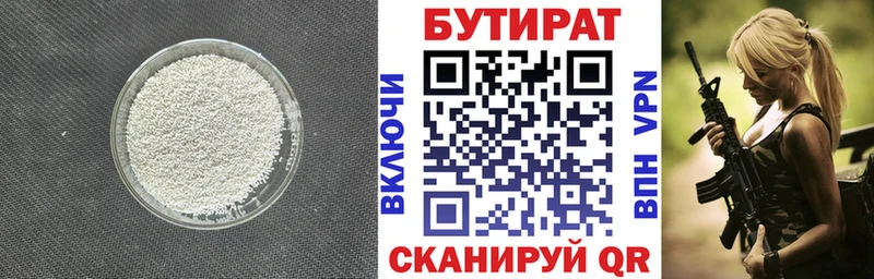 БУТИРАТ 1.4BDO  Купить  Лысьва 